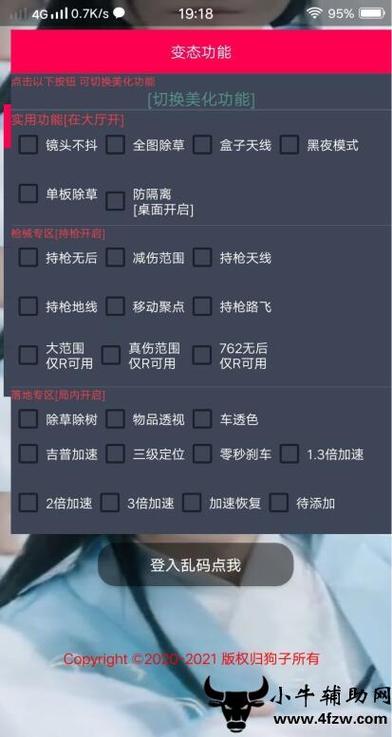 和平精英辅助【飞鸟】