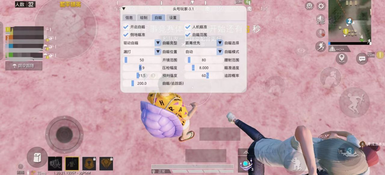 和平精英迪达拉Pro辅助